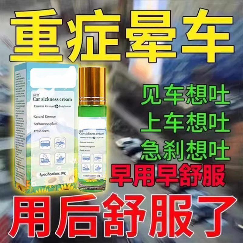 【好用不晕车】防晕车必备神器长途小孩晕车晕船晕机头痛恶心止吐