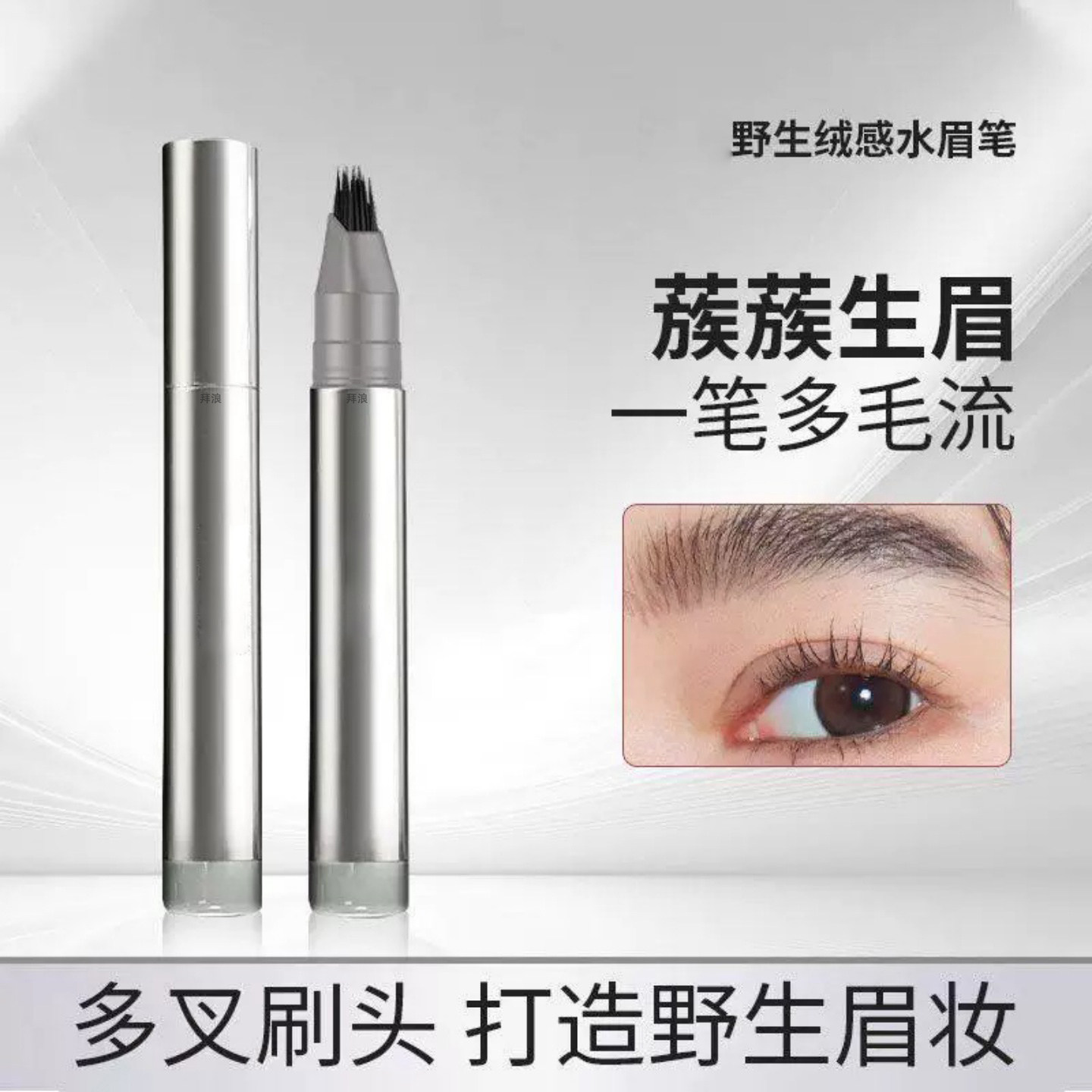 野生毛绒感四叉水眉笔防水防汗不脱色持久根根分明懒人新手专用眉图片