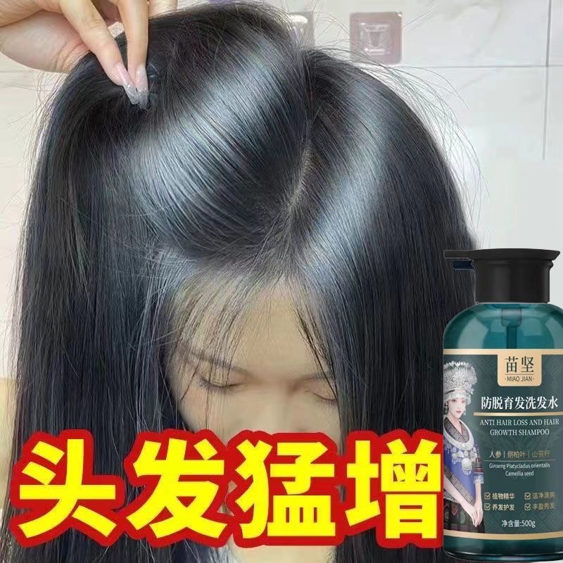 苗坚防脱育发洗发水固发控油蓬松密发洗发水正品