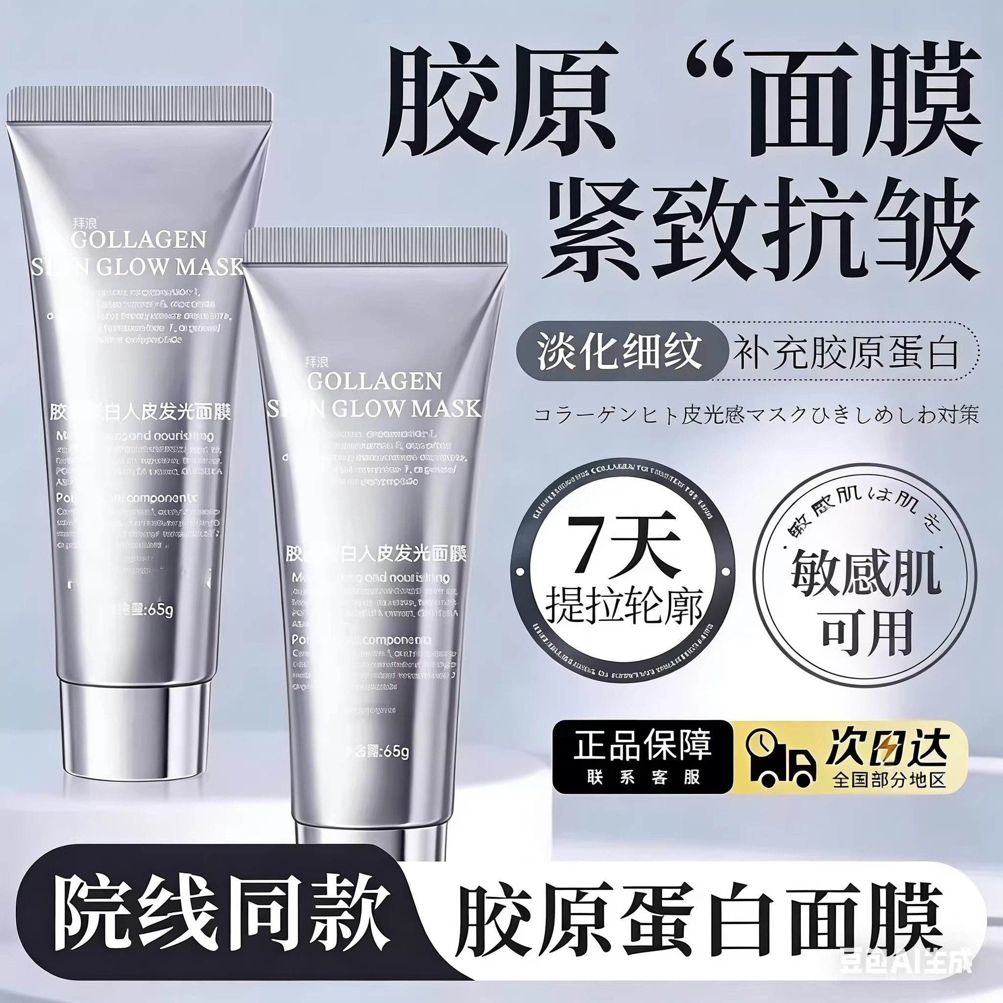 【美容院同款】胶原蛋白多肽灌注人皮面膜发光面膜抗皱紧致衰老