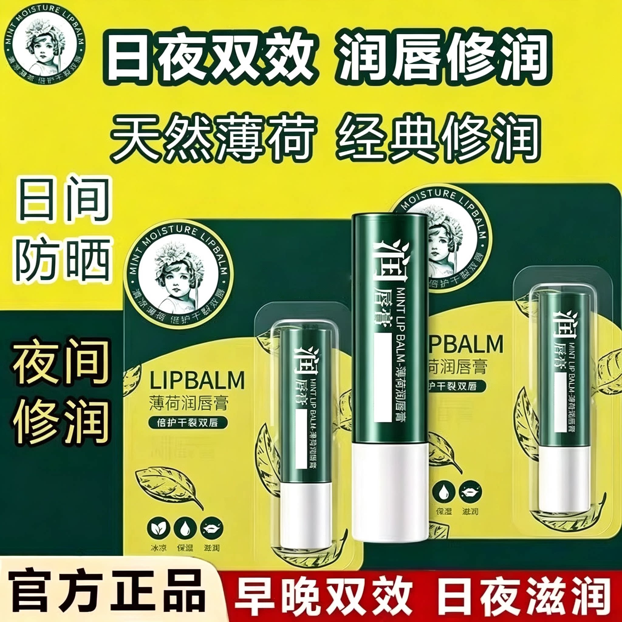 薄荷润唇膏啫喱滋润补水保湿干裂男女学生口红打底无色宝宝润唇膏