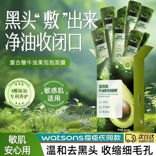 复合酸泡泡面膜清洁黑头牛油果毛孔深层清洁泥膜男女通用涂抹面膜