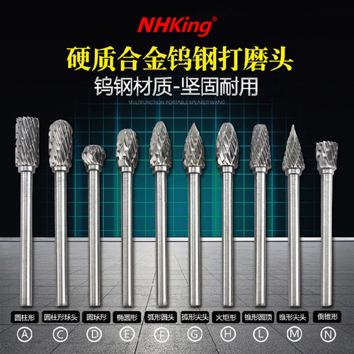 NHKing钨钢磨头旋转硬质合金磨头