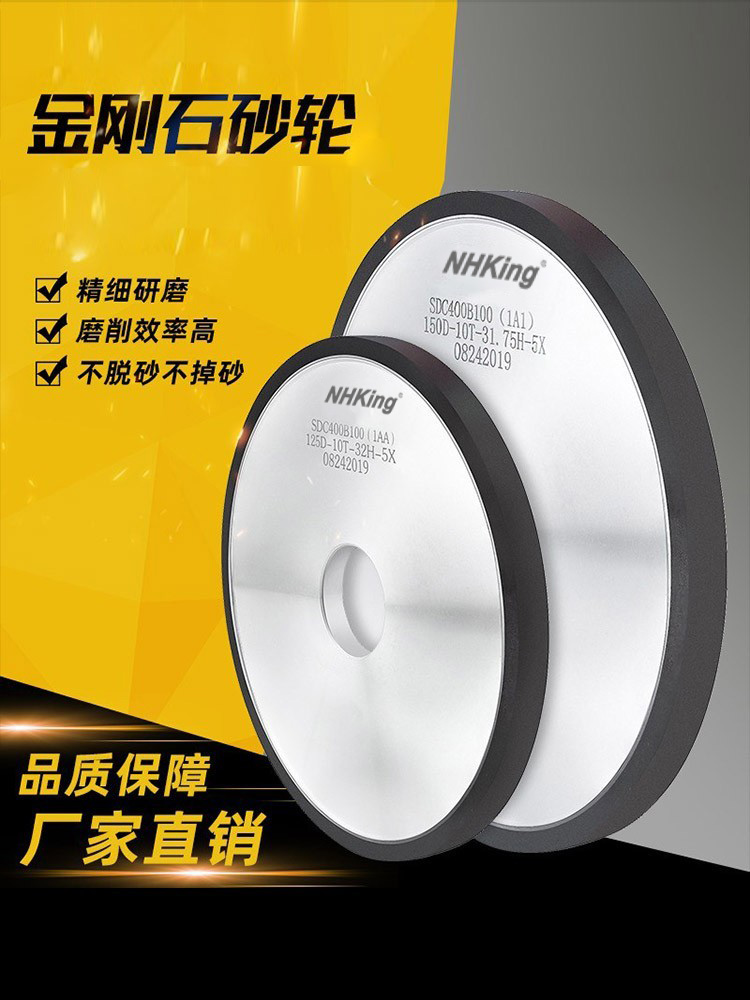 NHKing金刚石平行树脂砂轮磨刀机磨床合金CBN氮化硼沙轮磨轮1A1