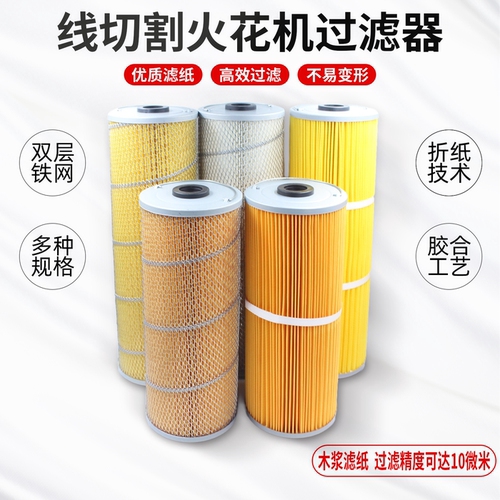 NHKING火花机线切割过滤器过滤芯