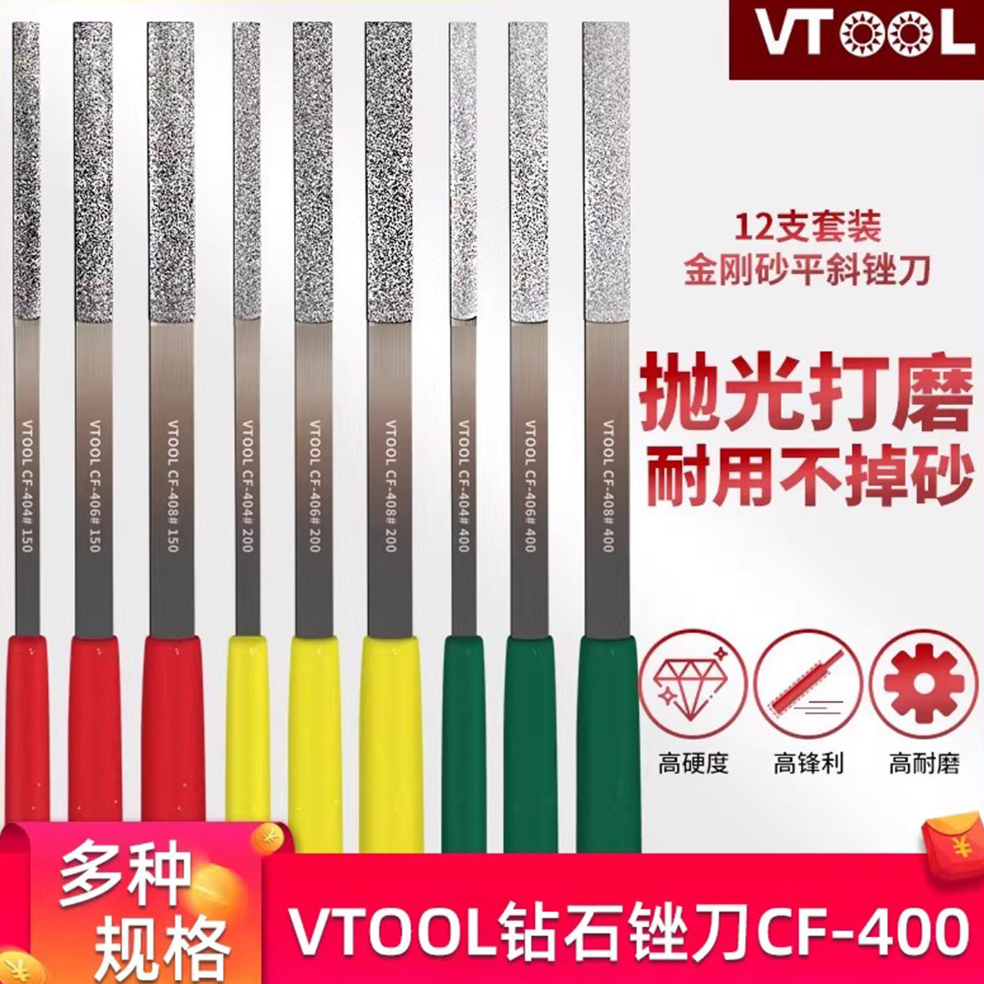 VTOOL钻石锉刀金刚石钢锉CF-400平斜合金挫刀模具金属金刚锉套装