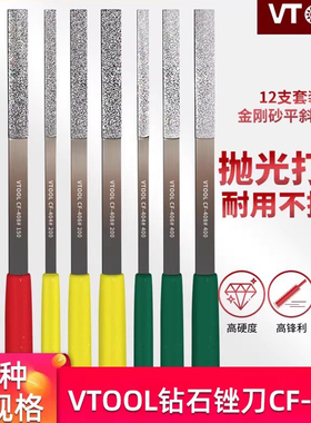 VTOOL钻石锉刀金刚石钢锉CF-400平斜合金挫刀模具金属金刚锉套装