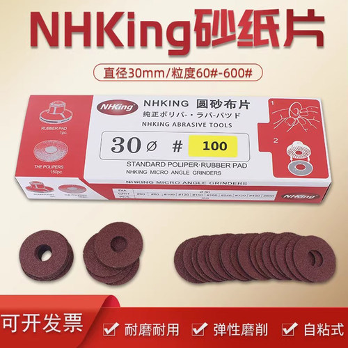 NHKing气动圆盘砂纸片打磨片