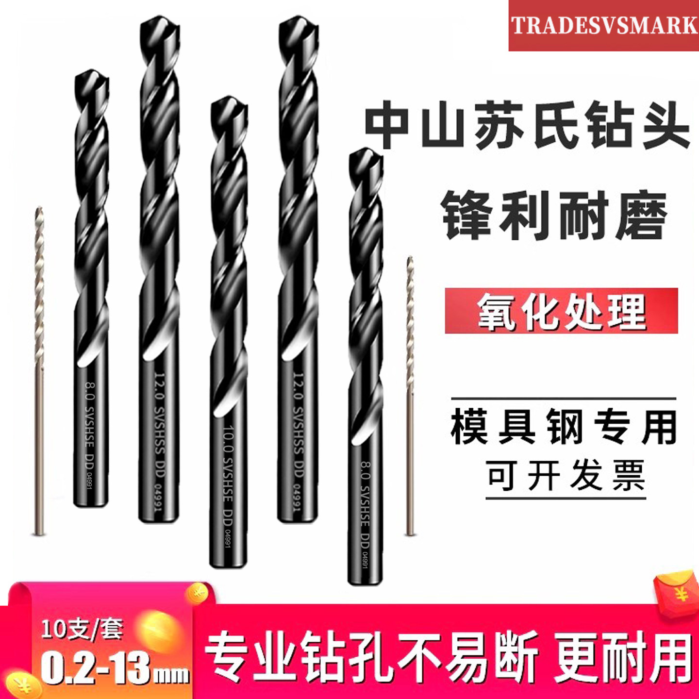 原装含钴中山苏氏钻头直柄高速钢麻花钻模具钢专用苏式钻0.3-13.0