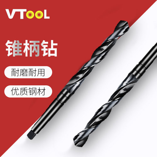 VTOOL锥柄钻高速钢麻花钻钻头