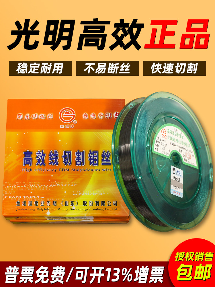 山东光明钼丝正品电缆高效0.18mm 0.2mm固定尺中走线快走线配件