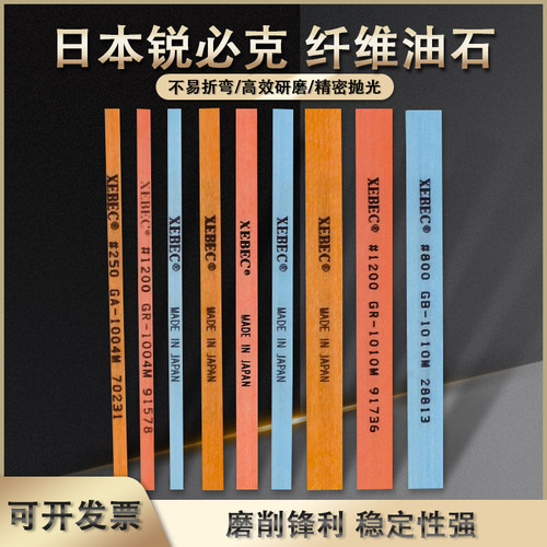 日本锐必克纤维油石模具玉石精抛