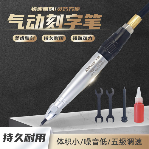 NHKing气动超声波雕刻笔刻字笔