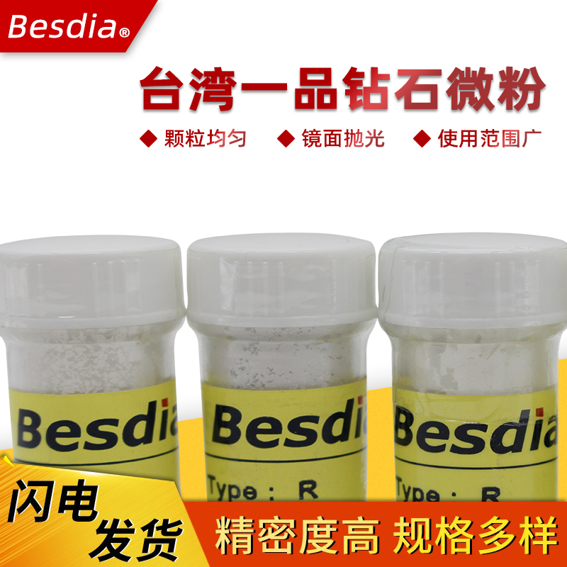 一品钻石微粉模具金属镜面抛光粉