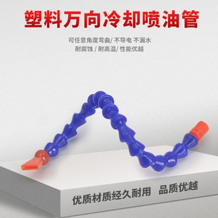 塑料管万向冷却管抽油管外螺纹接头车床数控喷油管火花机喷油管