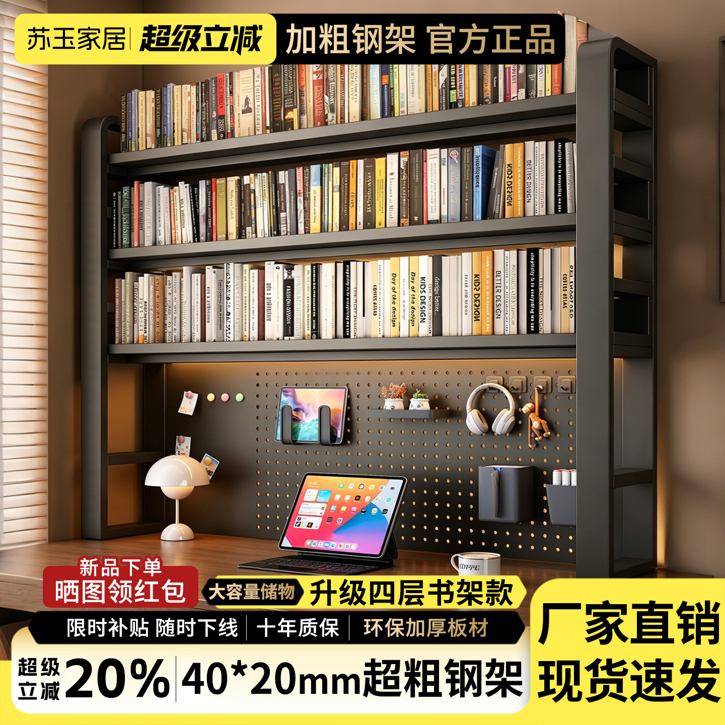 钢制洞洞板桌面多层收纳书架