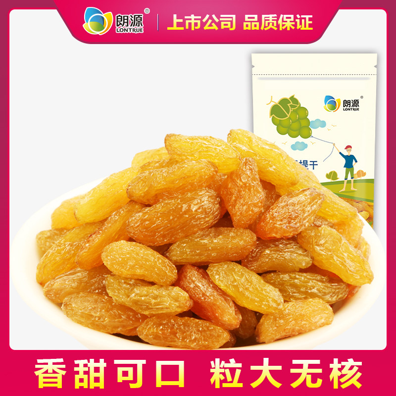 朗源新疆阳光绿提干葡萄干260g袋装无核干果零食