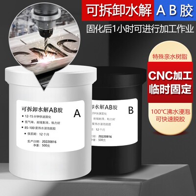 水解ab胶宝石磁材加工可拆卸临时固定胶大容量玉石线切割胶水