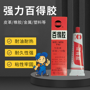 强力百得胶强力万能胶耐水耐油橡胶粘接剂氯丁修胶金属木材布防水