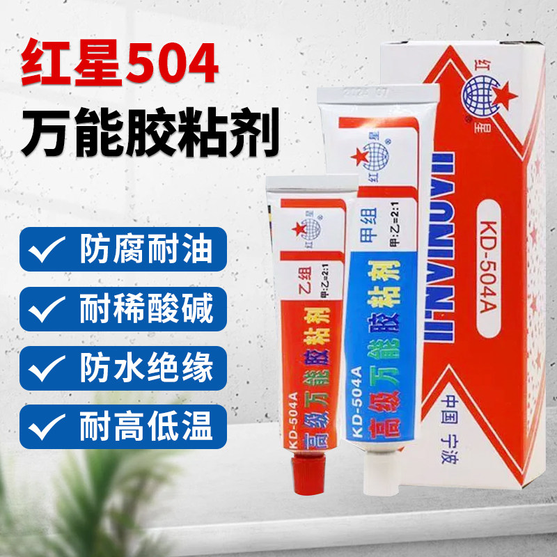 红星KD-504A环氧树脂胶水