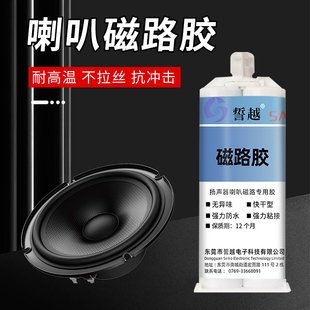 喇叭维修修复磁钢胶水音响喇叭扬声器磁路磁铁T铁华司粘接专用胶