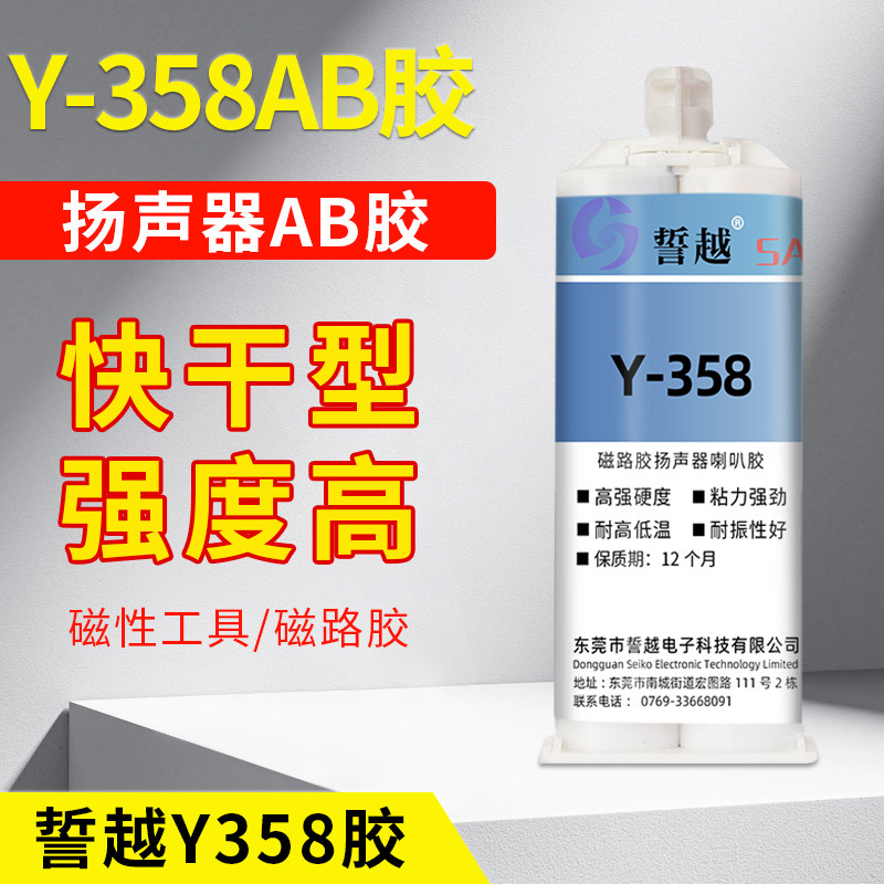 原装台湾施敏打硬Y-358AB胶水扬声器喇叭磁路胶 磁性工具专用胶水,文具电教/文化用品/商务用品,胶水,淘宝优惠券,粉丝福利购,淘宝优惠卷