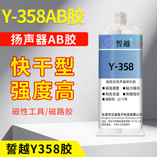 原装台湾施敏打硬Y-358AB胶水扬声器喇叭磁路胶 磁性工具专用胶水
