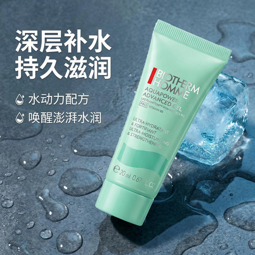 碧欧泉男士水动力补水保湿乳小样