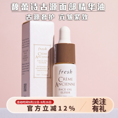 馥蕾诗古源修护精华油紧致淡纹