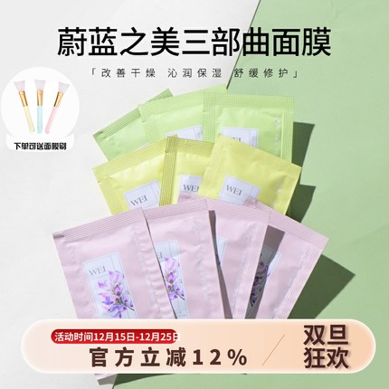 10片包邮 WEI蔚蓝之美 红景天清洁蜂毒滋润红糖面膜4ml体验装小样