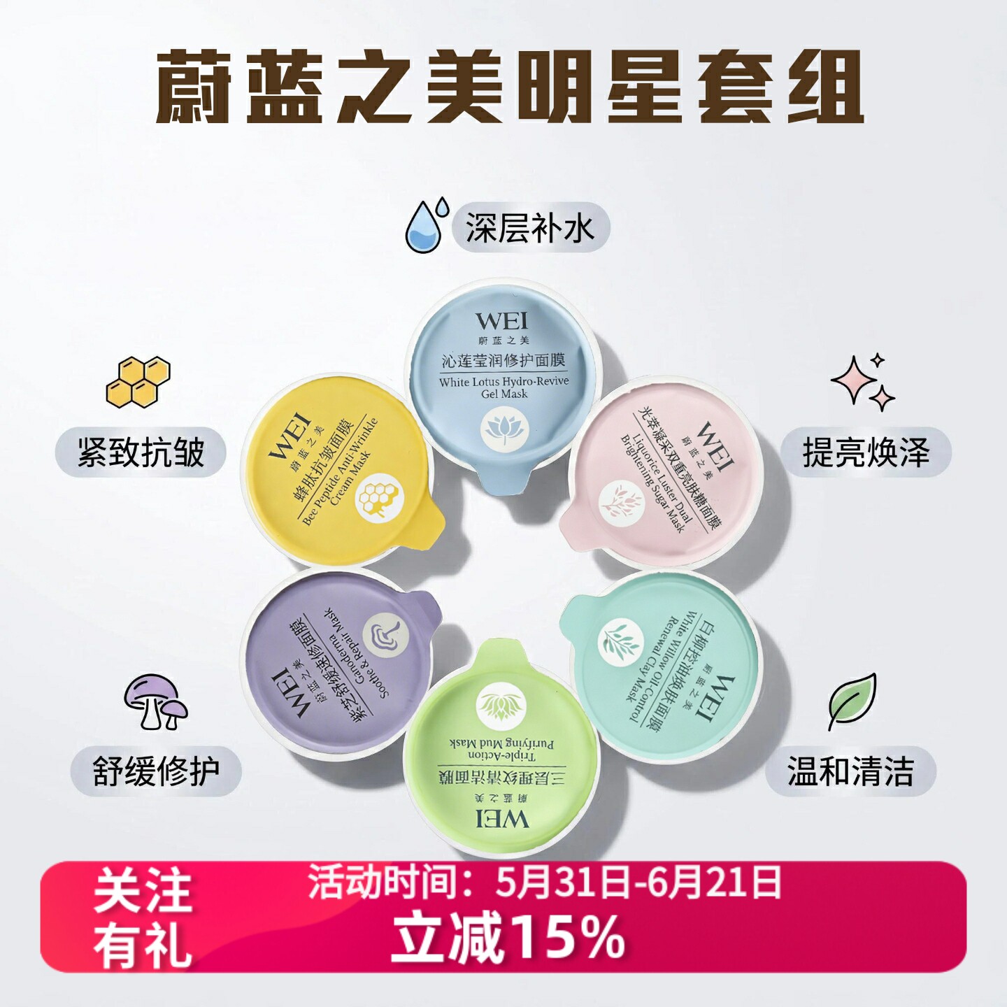 10颗包邮 WEI蔚蓝之美红景天清洁蜂毒滋润莹润红糖面膜8ml体验装