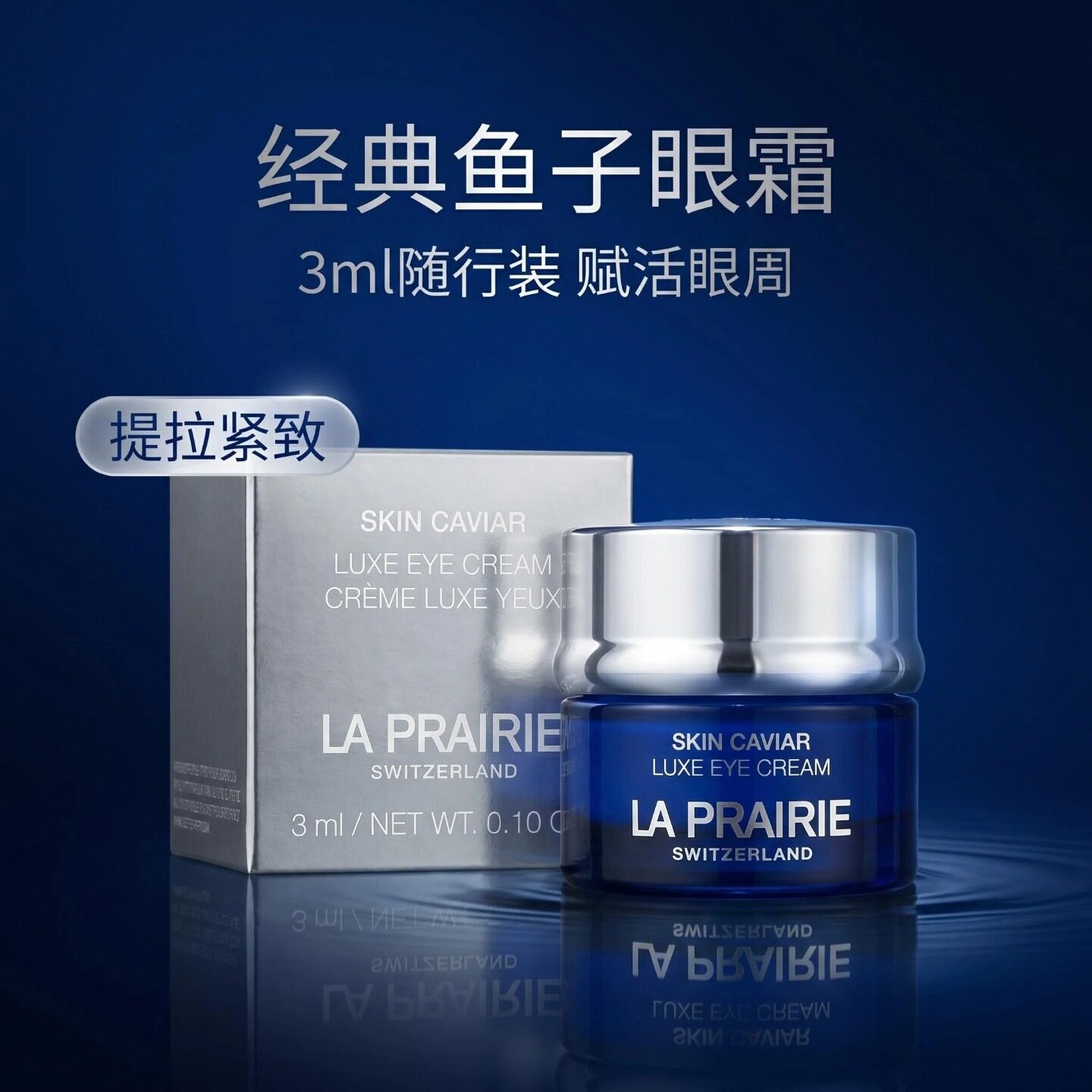 莱珀妮鱼子精华琼贵紧致眼霜