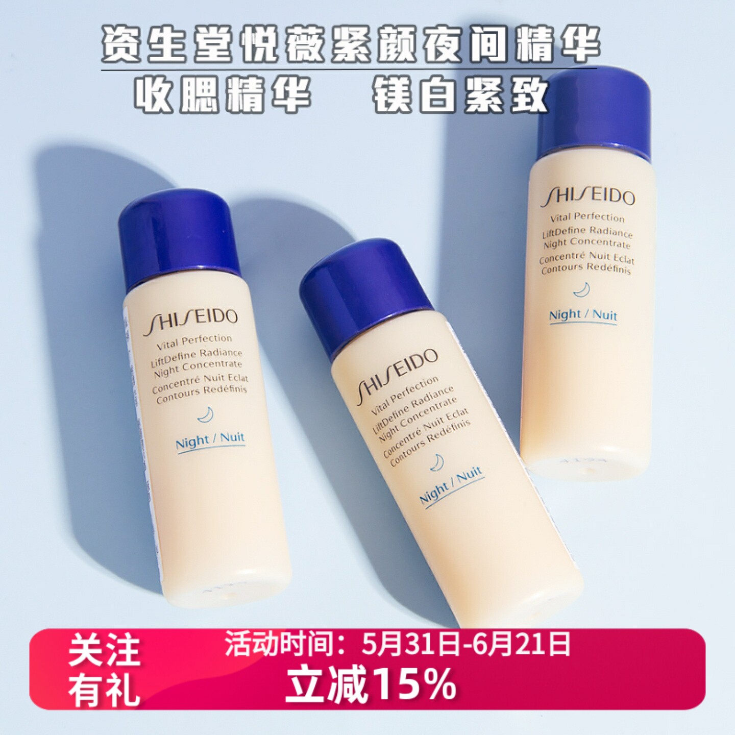 3支价 资生堂悦薇智感紧颜夜间精华露收腮精华10ml小样紧致提亮