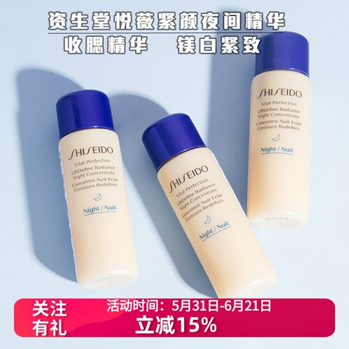 资生堂悦薇智感紧颜夜间精华露