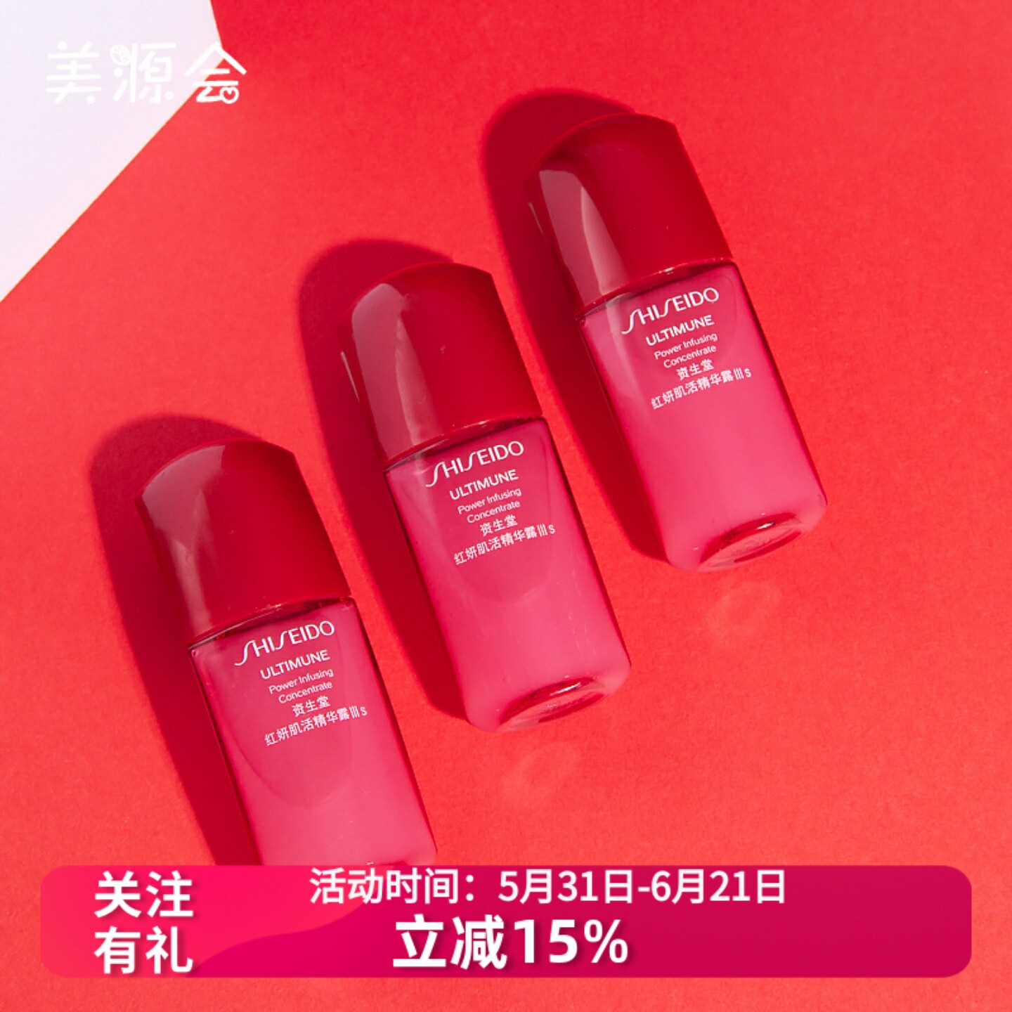 3瓶价包邮资生堂红腰子10ml 红妍肌活面部精华露保湿补水修护敏感