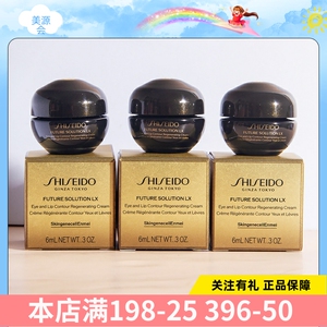 3瓶价 资生堂时光琉璃御藏臻采抗皱眼唇霜6ml 小样滋润抗皱眼霜