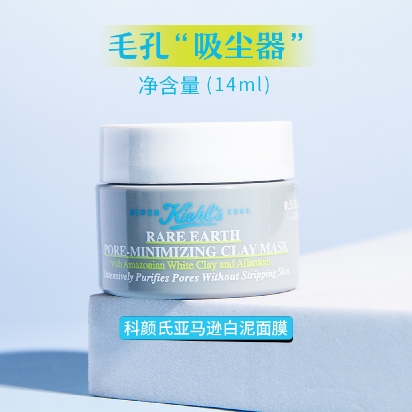 科颜氏白泥面膜14ml小样