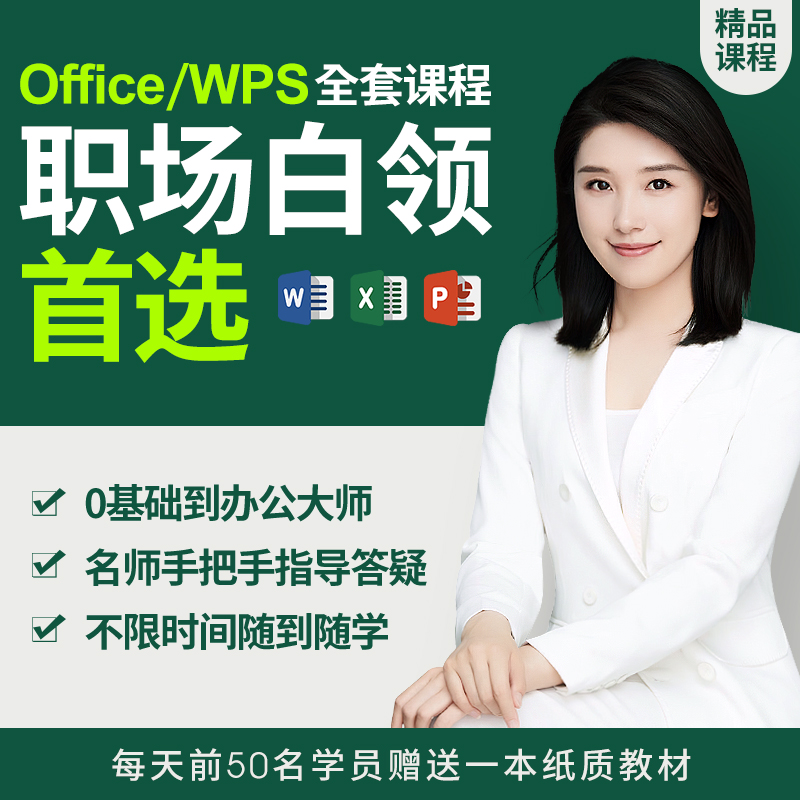 Office|wps教程办公软件零基础excel视频教程Word课程ppt教程 教育培训 办公软件&效率软件/电脑基础 原图主图