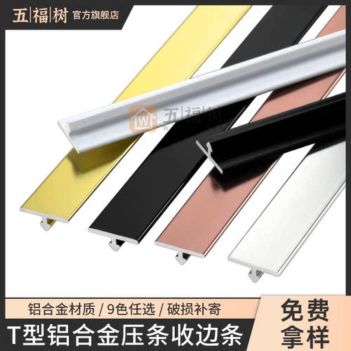 T型条铝合金 t型收边条嵌入式金属铝t条收口t型卡条压条装饰线条