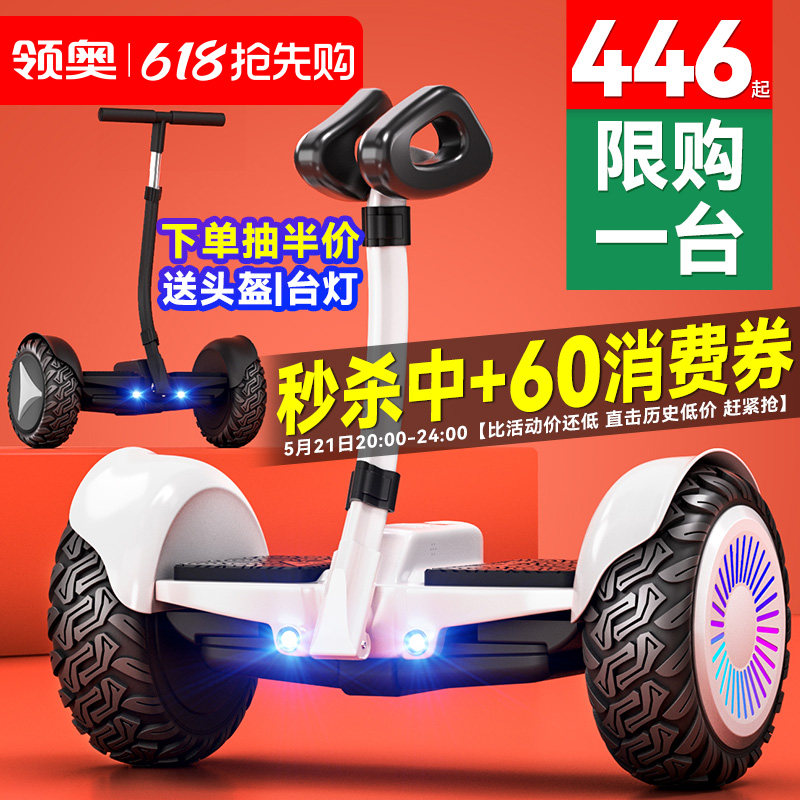 领奥电动智能儿童平衡车6到8到12岁10到15岁以上2026新款成人代步
