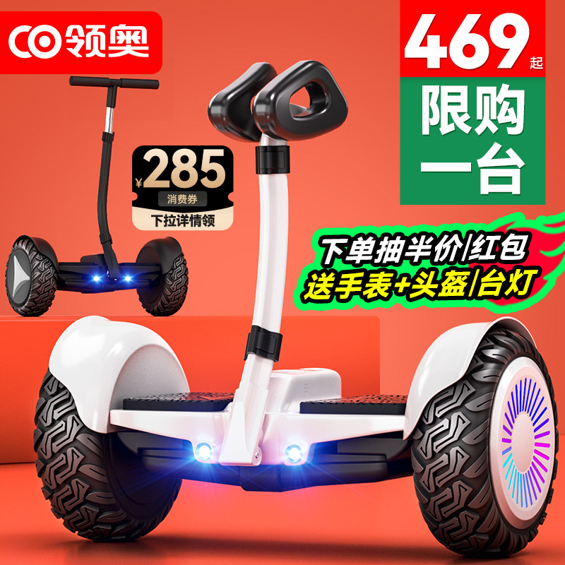 领奥电动智能儿童平衡车6-8到12岁10到15岁以上2025新款成人两轮,电动车/配件/交通工具,自平衡电动车整车,淘宝优惠券,粉丝福利购,淘宝优惠卷