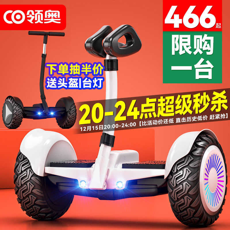 【平衡车销量第1】新款领奥正品