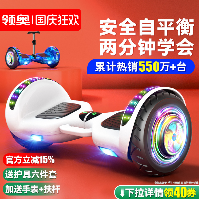 【领奥官方正品】平衡车儿童智能
