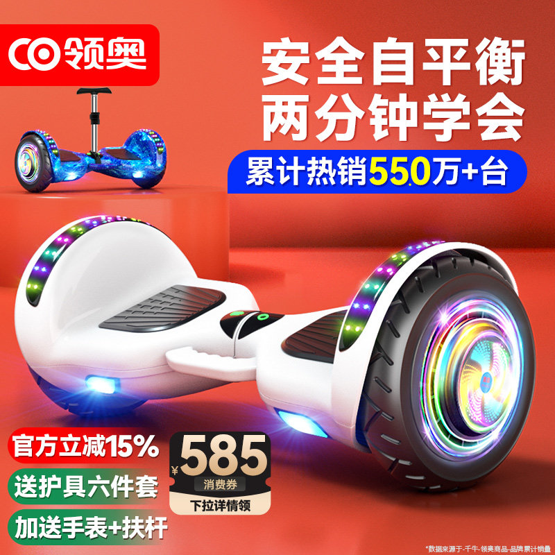 【领奥官方正品】平衡车儿童智能
