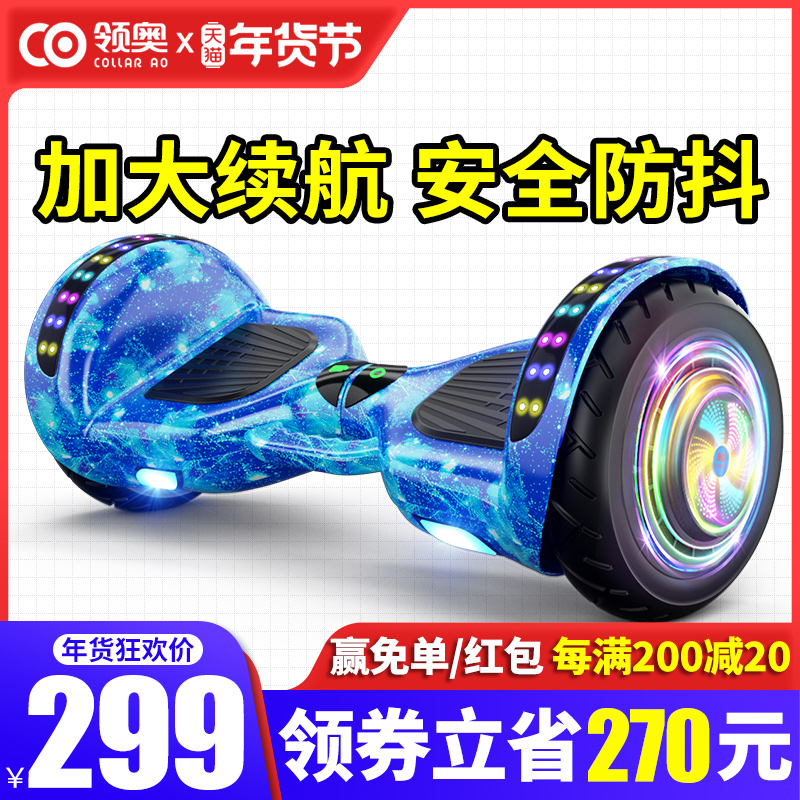 领奥电动儿童6一8 12智能平衡车
