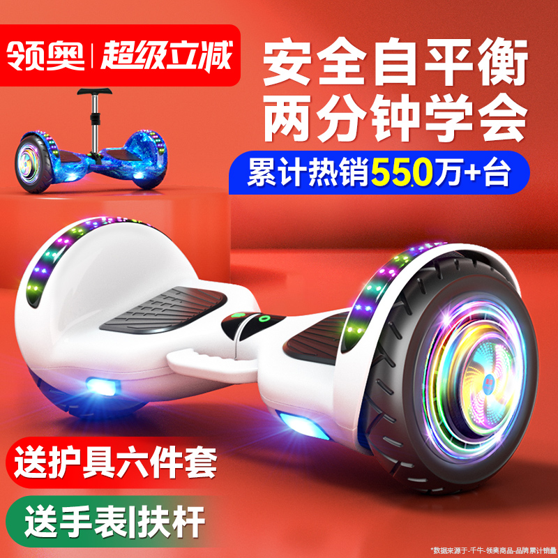 【领奥官方正品】平衡车儿童智能