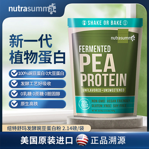 纽特舒玛豌豆蛋白粉营养补充
