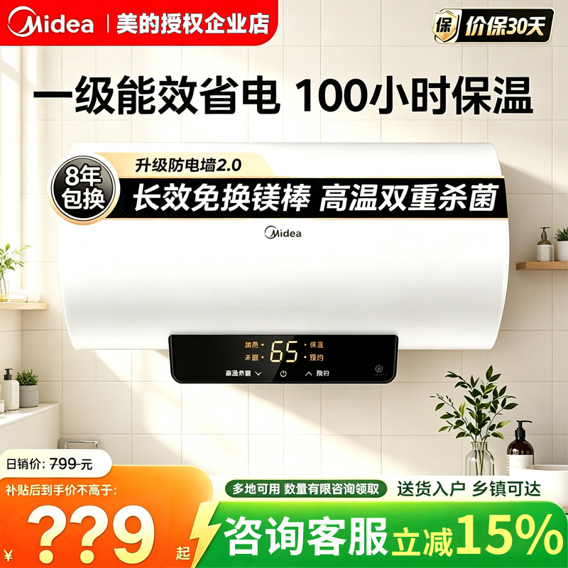 美的电热水器50升60升即热式