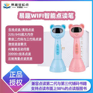 易趣wifi点读笔a8早教幼儿英语点读机英语小达人分级阅读绘本