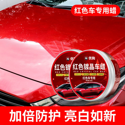 汽车蜡红色车专用蜡手洗车镀晶